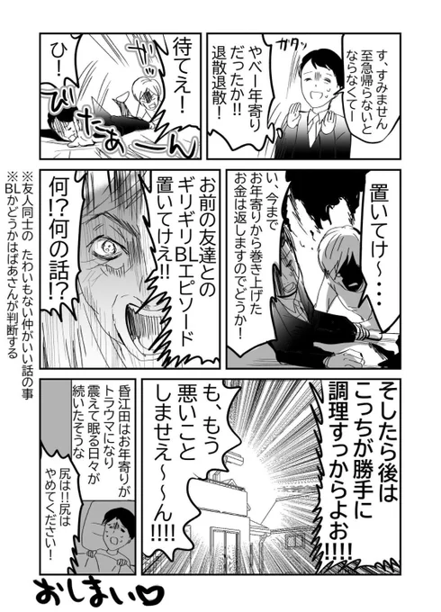 お年寄りを狙う、悪徳詐欺師‼️👵👨3/3 #漫画が読めるハッシュタグ #元気ばあさま