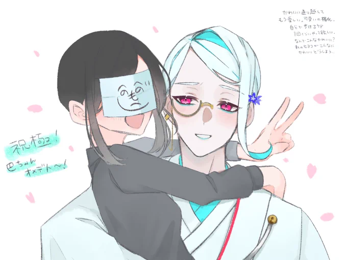 祝極の巴ちゃん!私の最高に可愛い子〜!