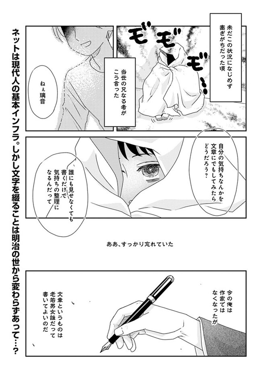 🔔更新情報🔔  『JK漱石』(作:香日ゆら@kouhiyura) 9話①②を公開しました! 文字を綴ることは明治の世から変わらない。2話同時更新です‼どうぞお楽しみください!   #コミックウォーカー #コミックブリッジ #JK漱石