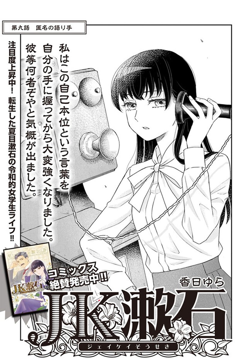 ðæŽæ°æ
å ±ð ãJK挱ç³ã(äœ:éŠæ¥ãã@kouhiyura) 9話â â¡ãå
¬éããŸãã! æåãç¶Žãããšã¯ææ²»ã®äžããå€ãããªãã2è©±åææŽæ°ã§ãâŒã©ãããæ¥œãã¿ãã ãã! #ã³ããã¯ãŠã©ãŒã«ãŒ #ã³ããã¯ããªããž #JK挱ç³