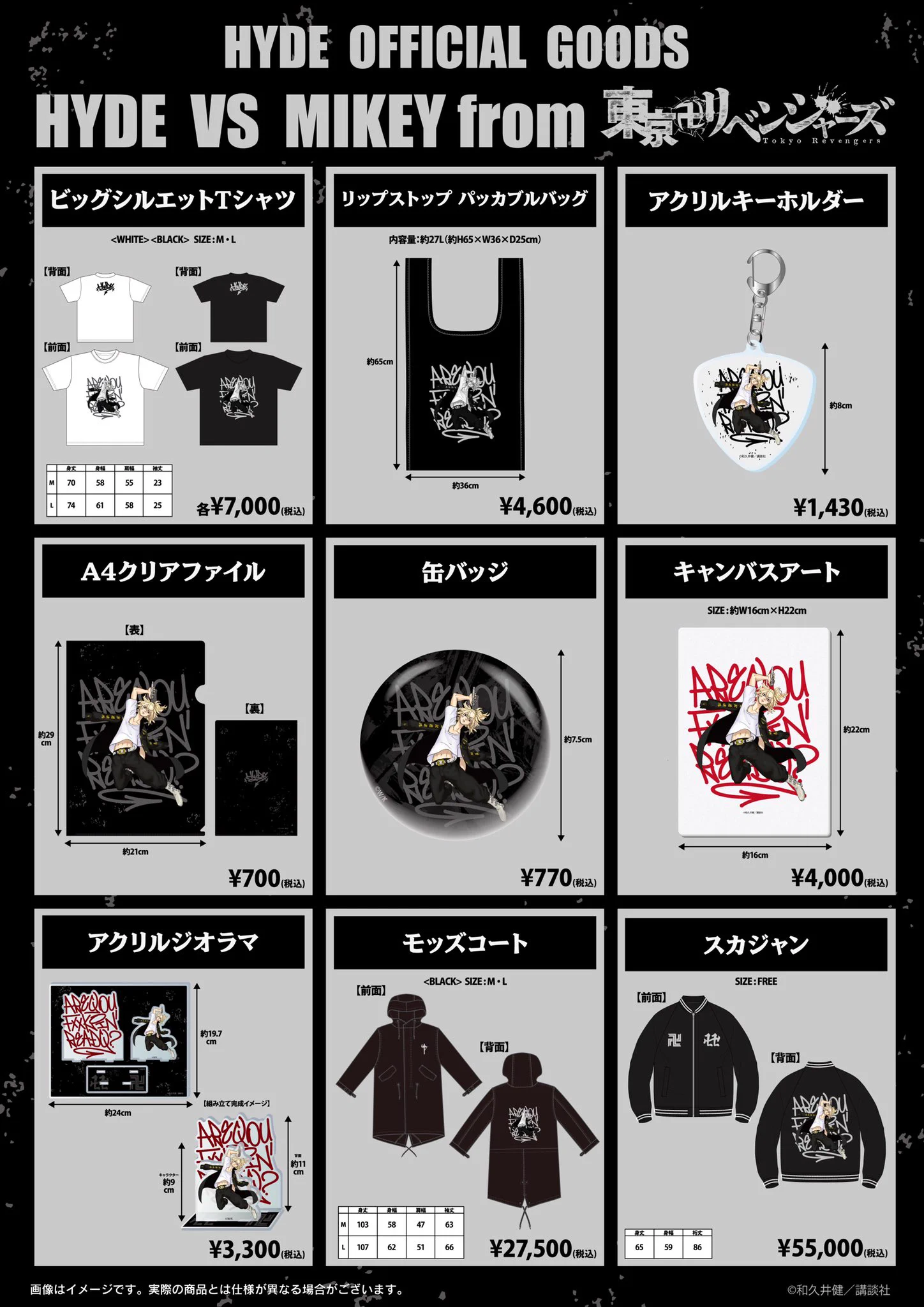 未使用 HYDE VS マイキー 東京卍リベンジャーズ Tシャツ Mサイズ Hyde on X: 