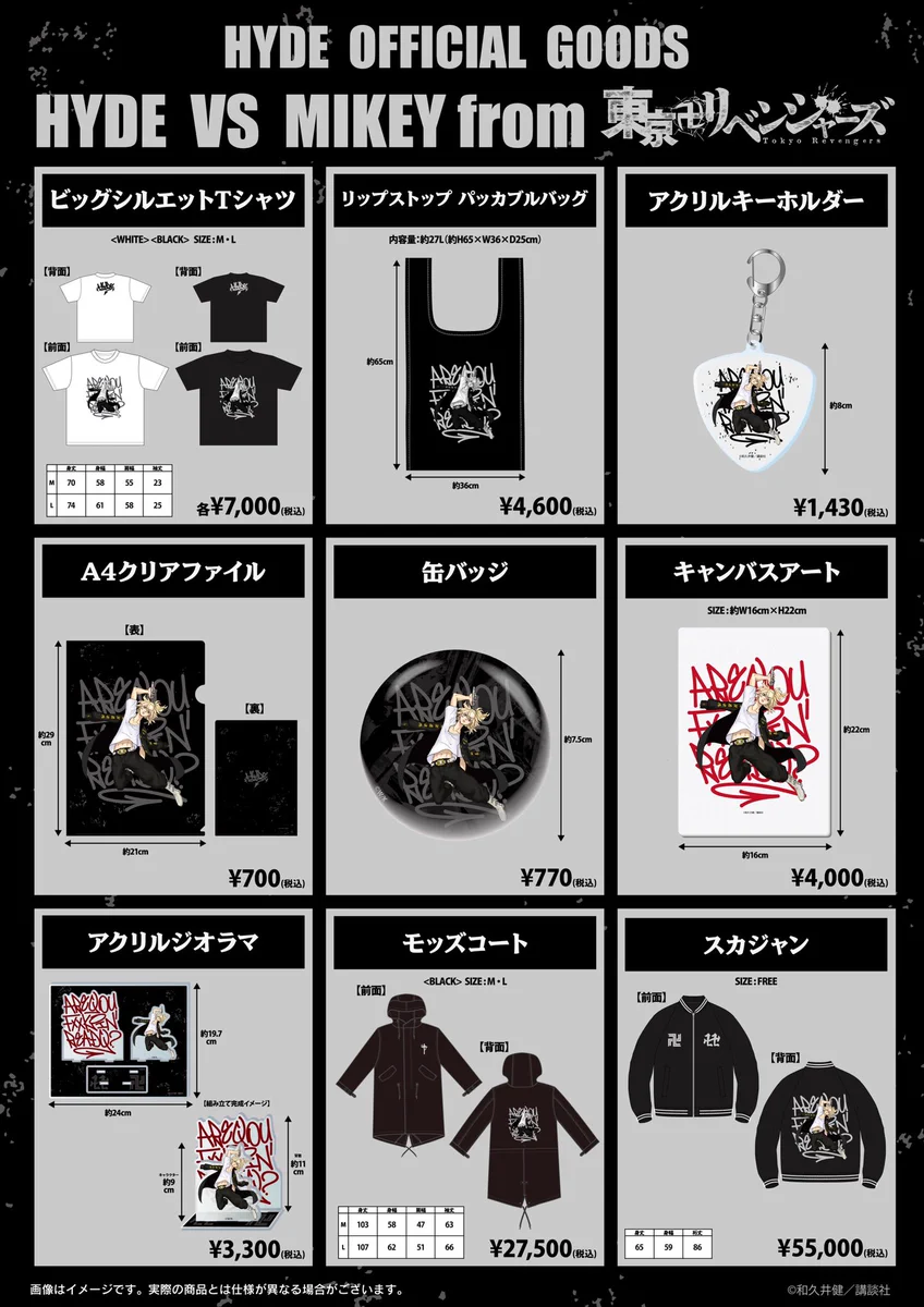 未使用 HYDE VS マイキー 東京卍リベンジャーズ Tシャツ Mサイズ Hyde on X: 