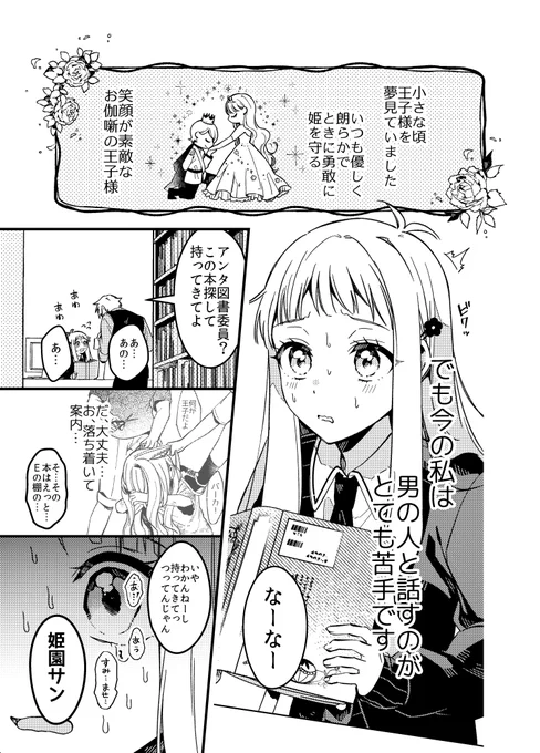 王子様と二等辺三角関係になる話(1/3)