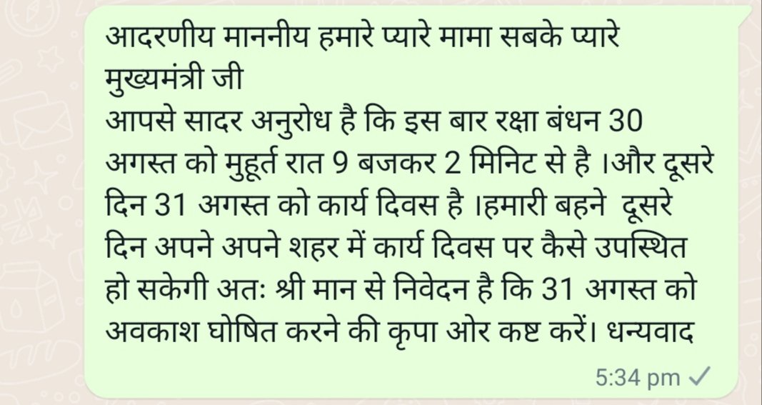 माननीय बहुत सी जगह भुजरिया की छुट्टी नही रहती।
आपसे सविनय निवेदन है। <a href="/ChouhanShivraj/">Shivraj Singh Chouhan</a> <a href="/CMMadhyaPradesh/">Chief Minister, MP</a> <a href="/drnarottammisra/">Dr Narottam Mishra</a> <a href="/Amit_sharmabjp/">Amit Sharma</a> <a href="/JansamparkMP/">Jansampark MP</a>