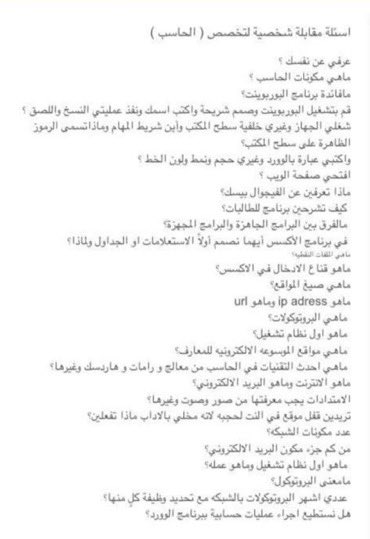 Asma4business's tweet photo. نماذج من أسئلة المقابلة الشخصية لـ #الوظايف_التعليمية #الوظائف_التعليمية

بالتوفيق للجميع 🙏🏻 . https://t.co/Q88DYtqet4