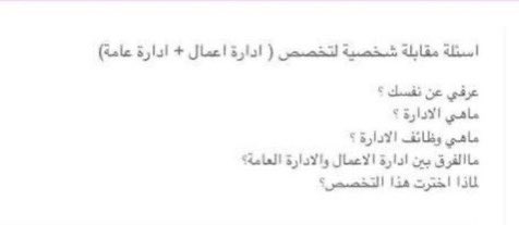 Asma4business's tweet photo. نماذج من أسئلة المقابلة الشخصية لـ #الوظايف_التعليمية #الوظائف_التعليمية

بالتوفيق للجميع 🙏🏻 . https://t.co/Q88DYtqet4