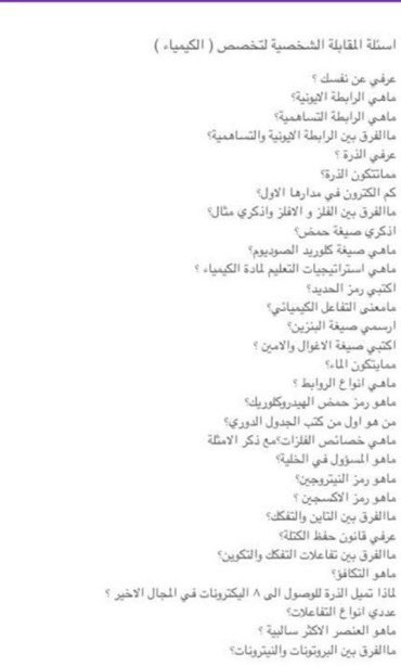 Asma4business's tweet photo. نماذج من أسئلة المقابلة الشخصية لـ #الوظايف_التعليمية #الوظائف_التعليمية

بالتوفيق للجميع 🙏🏻 . https://t.co/Q88DYtqet4
