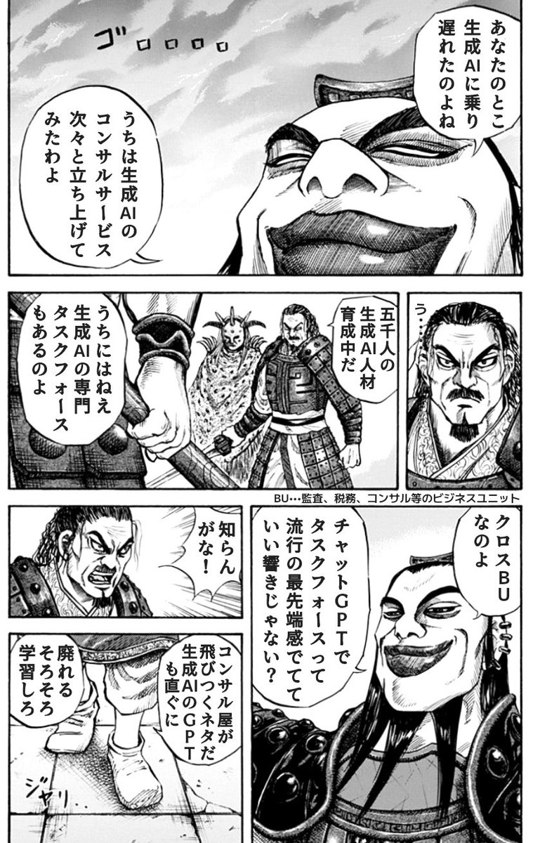 consaxu's tweet photo. ハイプサイクル的に、もう過度な期待のピークに近づきつつあると感じるが、幻滅期にコンサル屋はどうするのが得策かしらね。
#コンサル漫画 #コンサル #生成AI  #GPT #知らんがな #王騎 #昌文君 #嬴政 #キングダム https://t.co/q4KdfIv8oM