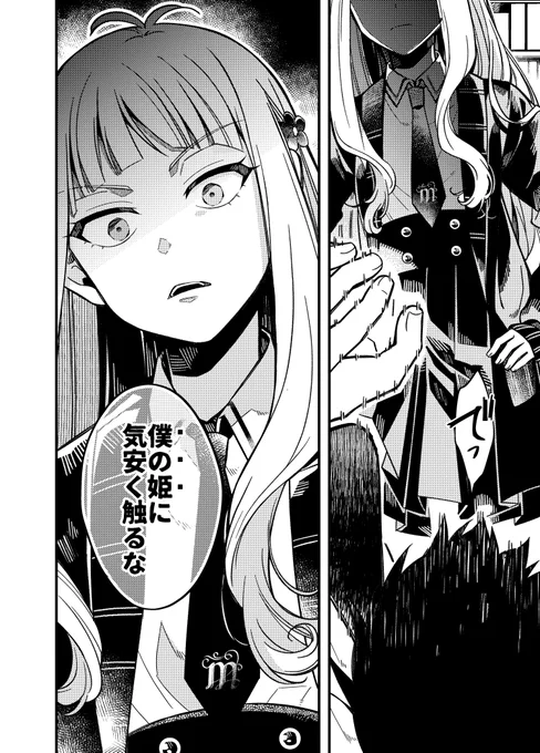 王子様と二等辺三角関係になる話(3/3)