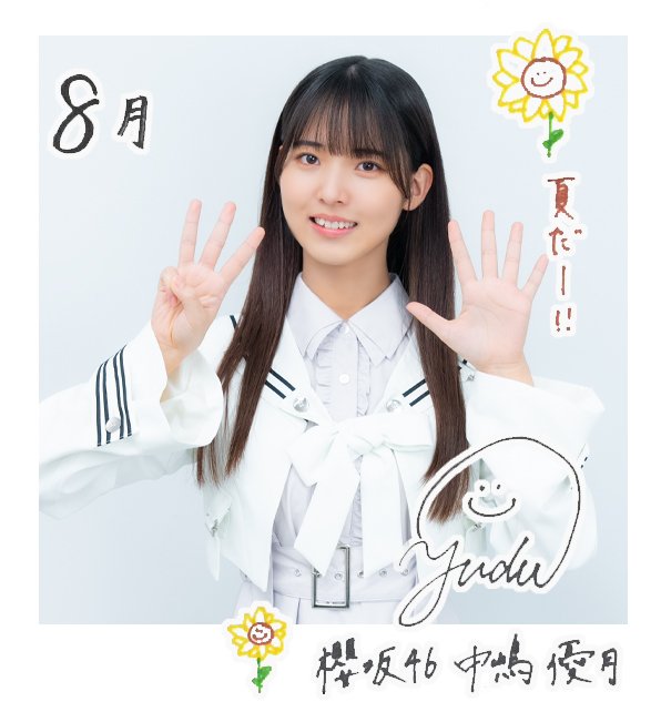 ユニゾンエアー チェキ 櫻坂46 中嶋優月 ユニゾンエアー チェキ 櫻坂46 中嶋優月 - メルカリ