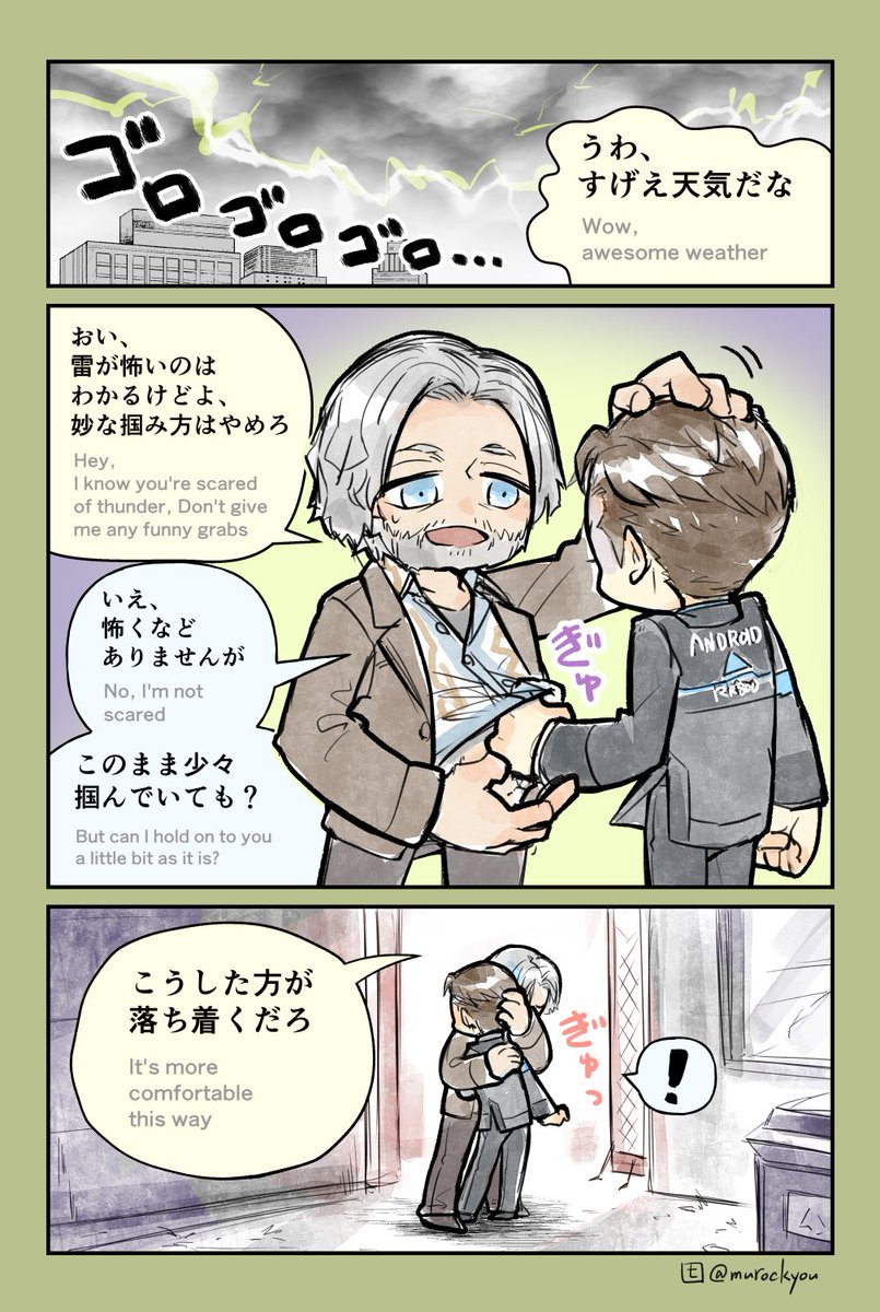 雷が怖いコナーくんと、ハンクのらくがき漫画です⚡ No machine is not afraid of a thunderbolt, No machine has the emotional capacity to be afraid  #DBH #DetroitBecomeHuman #RK800 #Connor #RK900 #HankAnderson #デトロイトビカムヒューマン