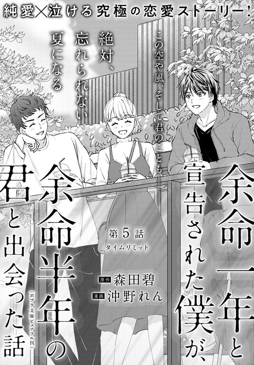 🔔更新情報🔔  『#余命一年と宣告された僕が、余命半年の君と出会った話』(漫画:沖野れん@b_okino、原作:森田碧@morita_ao) 5話①②を公開しました! 秋人、人生最後の夏。2話同時更新です‼どうぞお楽しみください!   #コミックウォーカー #コミックブリッジ #よめぼく