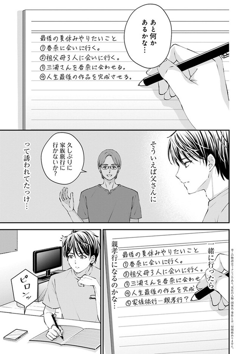 🔔更新情報🔔  『#余命一年と宣告された僕が、余命半年の君と出会った話』(漫画:沖野れん@b_okino、原作:森田碧@morita_ao) 5話①②を公開しました! 秋人、人生最後の夏。2話同時更新です‼どうぞお楽しみください!   #コミックウォーカー #コミックブリッジ #よめぼく