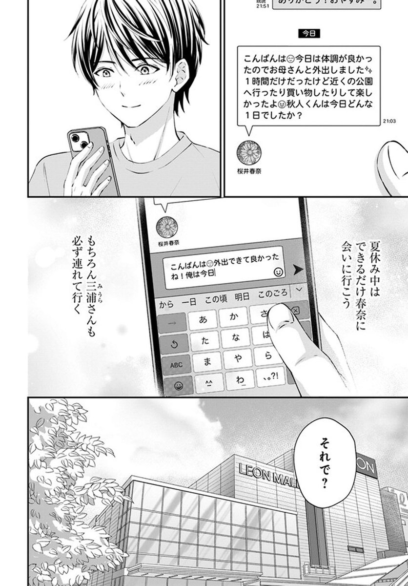 🔔更新情報🔔  『#余命一年と宣告された僕が、余命半年の君と出会った話』(漫画:沖野れん@b_okino、原作:森田碧@morita_ao) 5話①②を公開しました! 秋人、人生最後の夏。2話同時更新です‼どうぞお楽しみください!   #コミックウォーカー #コミックブリッジ #よめぼく