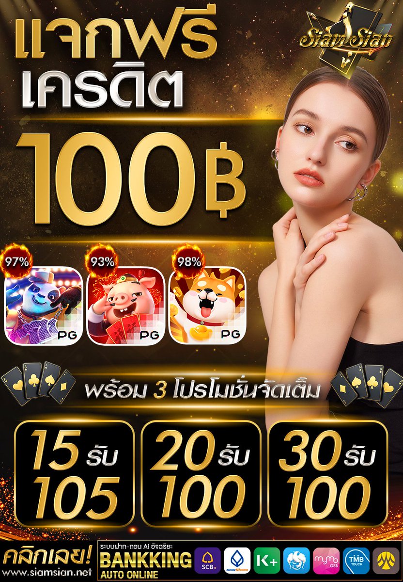แจกเครดิตฟรี 100.- ทุกยูสเซอร์🔥
🚀ด่วนๆ มีเวลาจำกัด

 กติกาง่ายๆ‼ไม่ทำตามตัดสิทธิ์❌
รีทวิต 🔃 กดใจ ❤คอมเม้น #แจกจริง

💥คลิกรับฟรี : lin.ee/4io7x61

#SIAM #แจกเครดิตฟรี100 #game #Joker #superslot #PG #area #betflix #แจกจริง #สล็อต #โปรโมชั่น #เว็บตรงแจกทุนฟรี