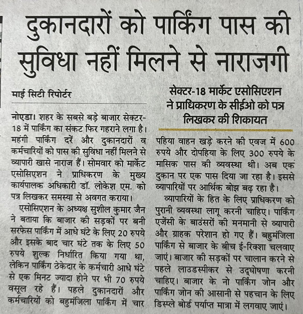 Sector18MarketAssociationNoida tweet media