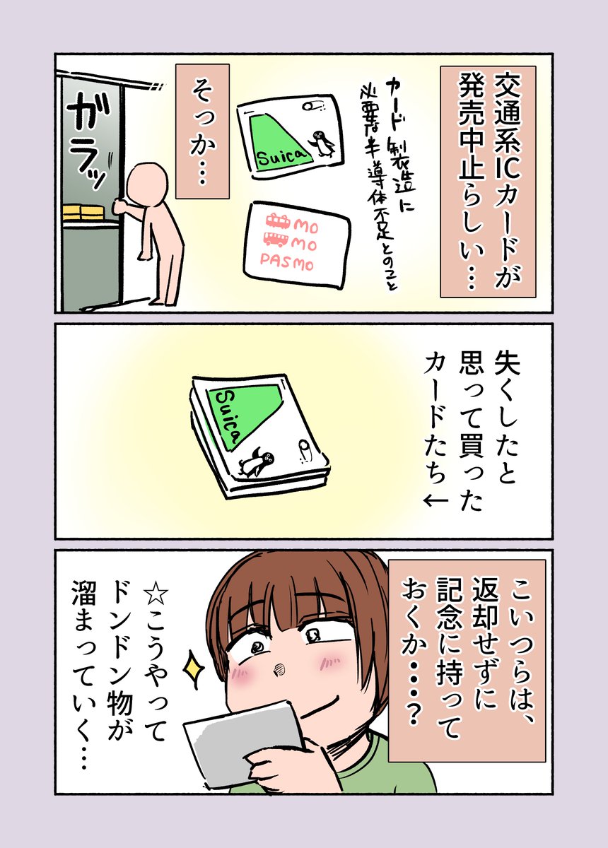 SUICAカードがこの世から 無くなるとは思わなかったな…