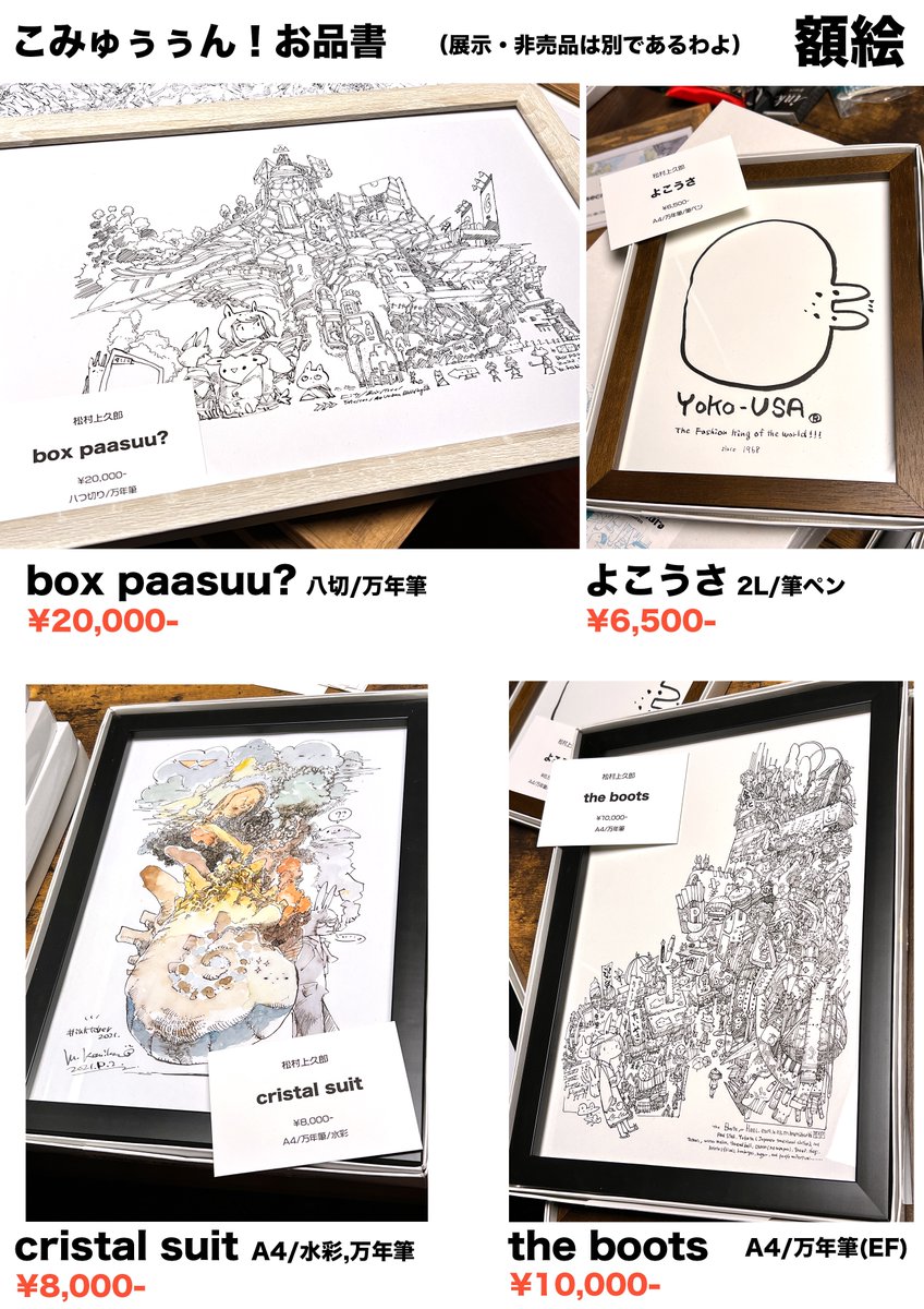 今週末の神戸イベントのお品書です!!!!!!!!!!! 遅れてすみません!!!!!!!!! ご予算の参考などにしてくださひ。。。。。。  #松村こみゅーん