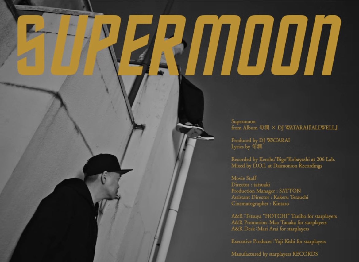Bigo_Laboratory's tweet photo. 句潤君とDJ WATARAIさんのダブルネームアルバム「ALLWELL」より、「SUPER MOON」のMVが公開されました！

こちらレコーディングを担当いたしました。

句潤君とブチ上がりながらRecした曲で、ライブ映えバッチリ！
WATARAIさんのドラッギーなbeatも最高です。

皆様何卒！

https://t.co/JCMaucMCSB https://t.co/wo8dw95bKH