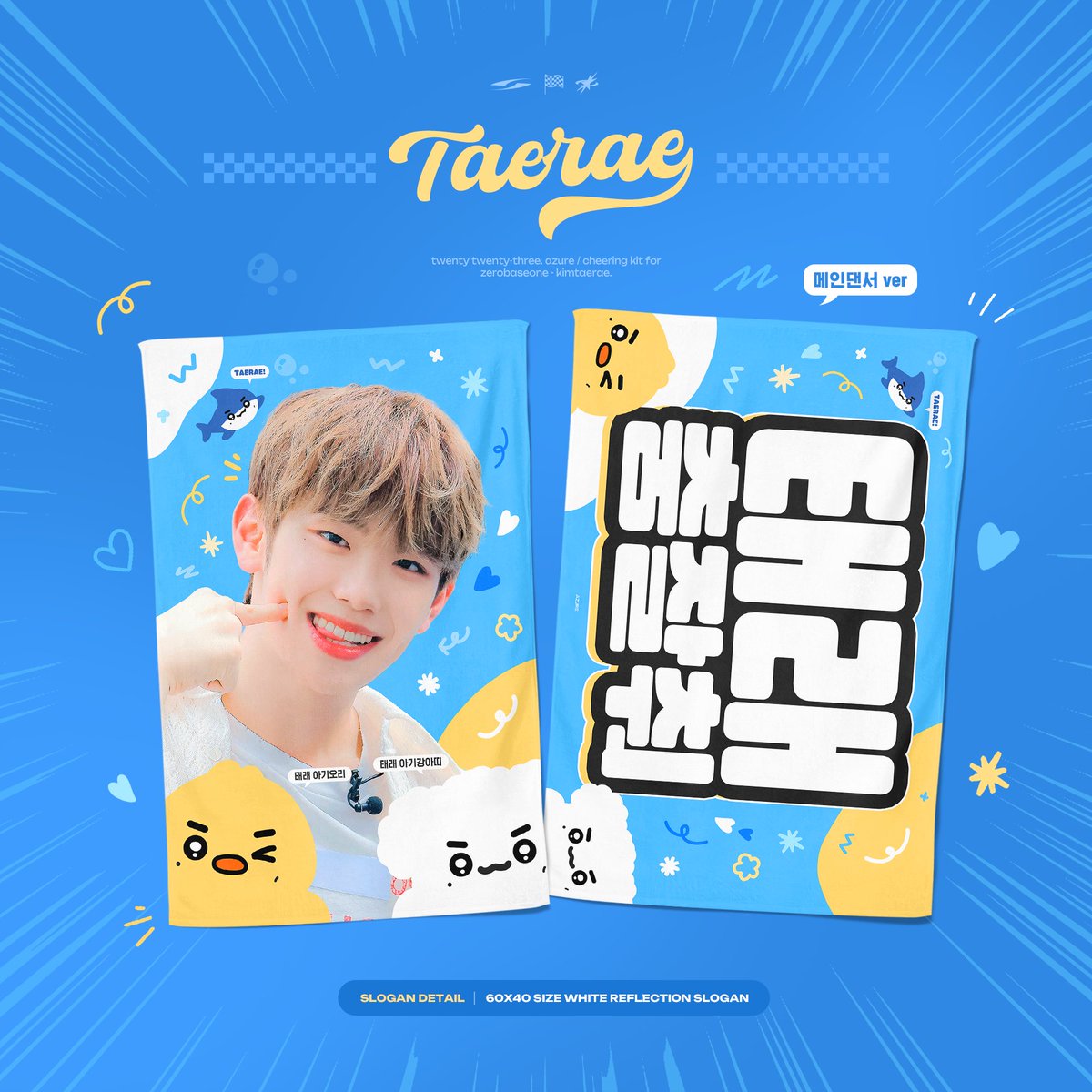 kimtaerae_kr's tweet photo. 𝘈𝘻𝘶𝘳𝘦.
FAN-CON cheering kit.
for #김태래 #KIMTAERAE

8.1  - 8.5
팬콘 현장수령 or 배송

🔗https://t.co/bfimm6OdYv
🎸G.O = DM

#RT 추첨 3분께 치어링 키트를 드립니다 https://t.co/ANZoGpzjqe