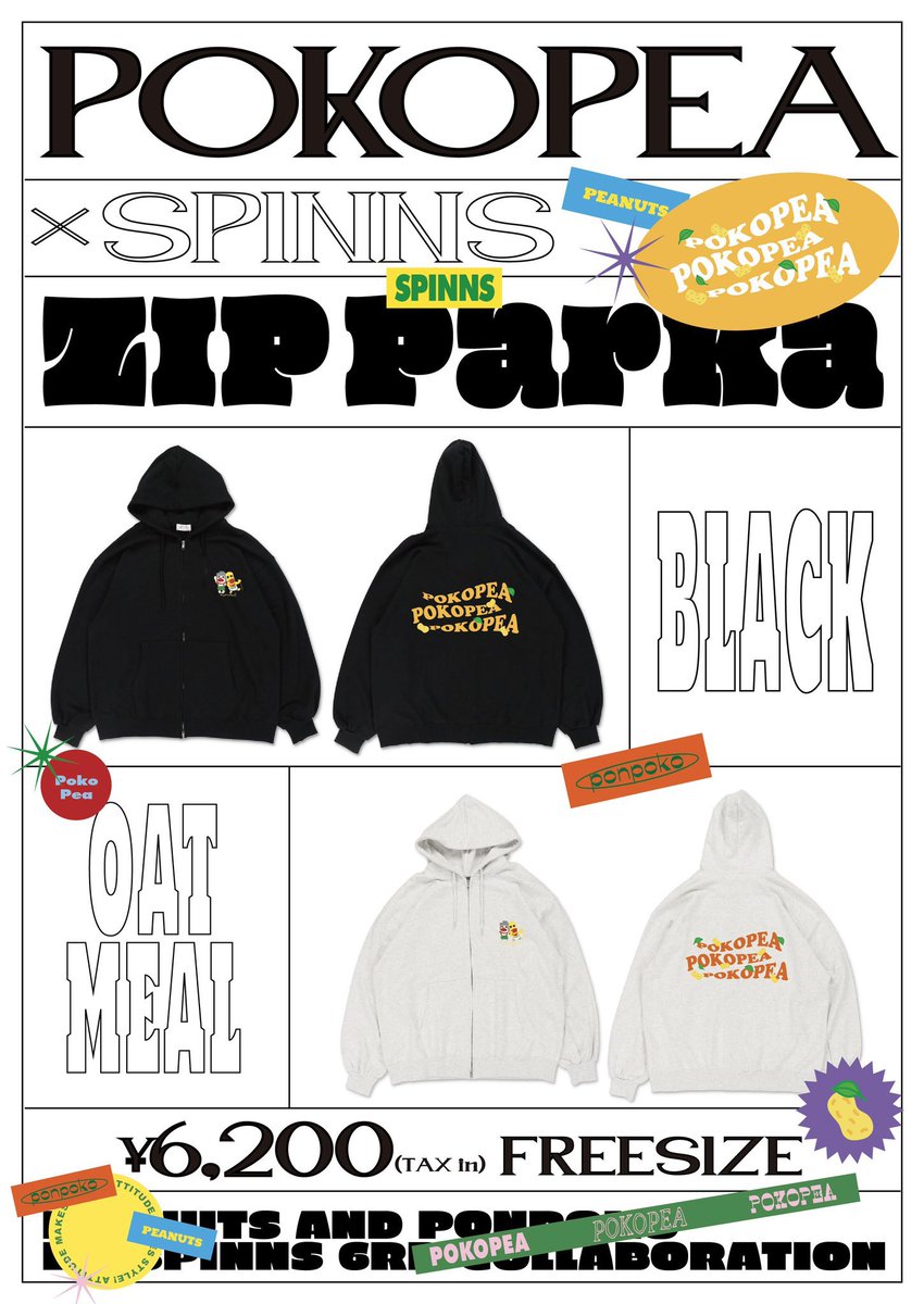 👖SPINNS ×ぽこピー第6弾👗 // 8月5日〜刺繍パペのパーカー 受注生産で