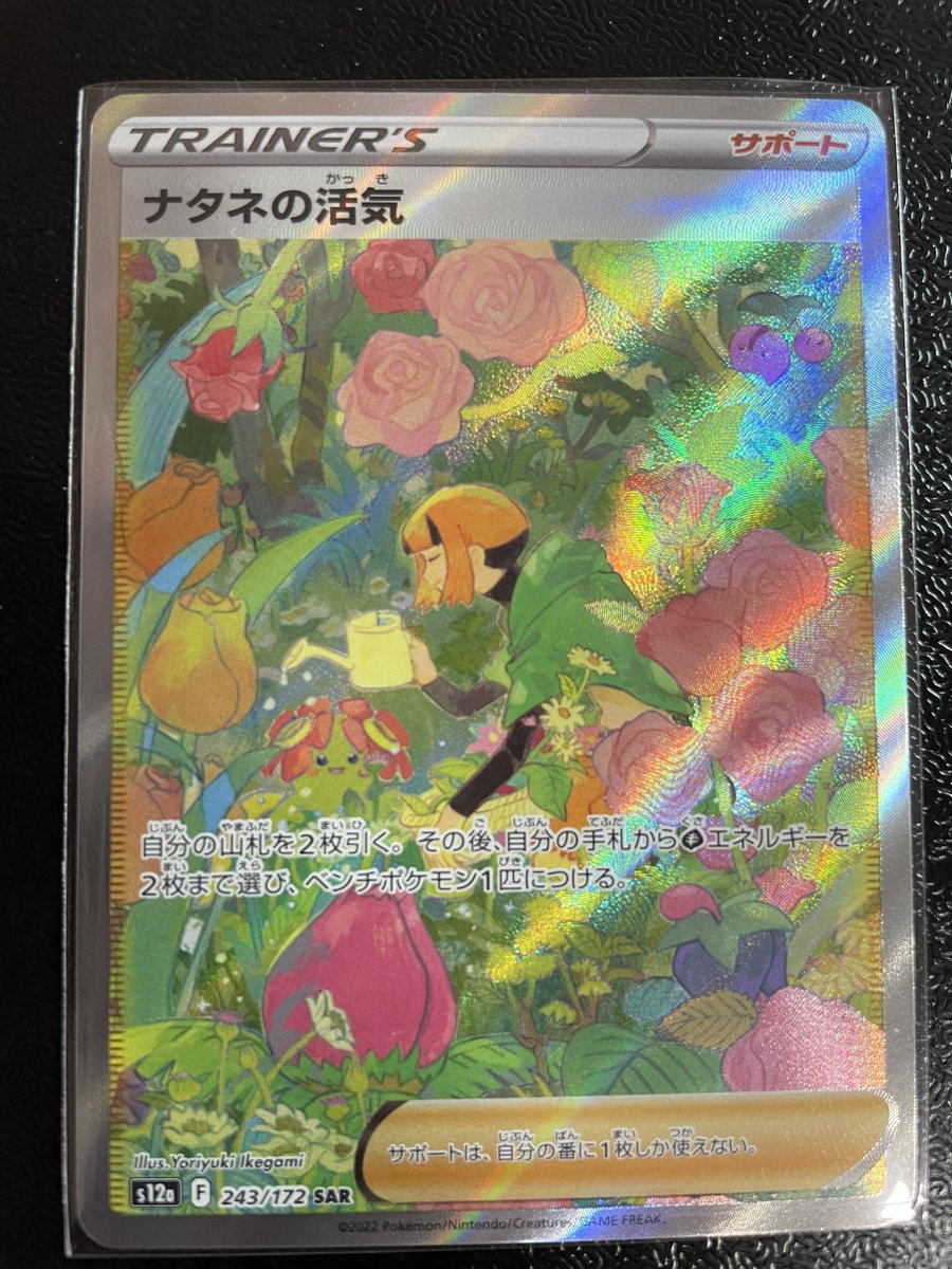 tcgsunrise's tweet photo. 【プレ企画】【販売】
1枚目画像の『ナタネの活気』を1名様にプレゼント‼️🎁

参加条件 フォロー&amp;RTのみ🎉

R5/8/7 23時〆切❗️

本日20時00分より超大人気！爆アドを狙い��てシリーズ！ポケカ1000円オリパを販売致します‼️😆

大人気商品なのでこちらもぜひ‼️😍
【BASE】https://t.co/4yeu3i878l https://t.co/mRooMKVqNG