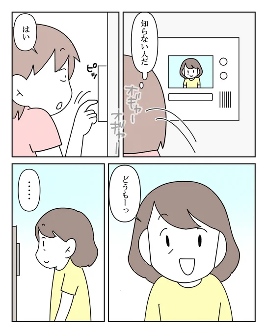 ワンオペママを狙った宗教勧誘の話 2/5 