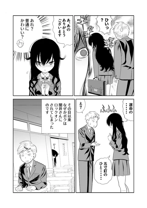 【再掲載】ヤンデレだけど残念な女の子の話 2/2 