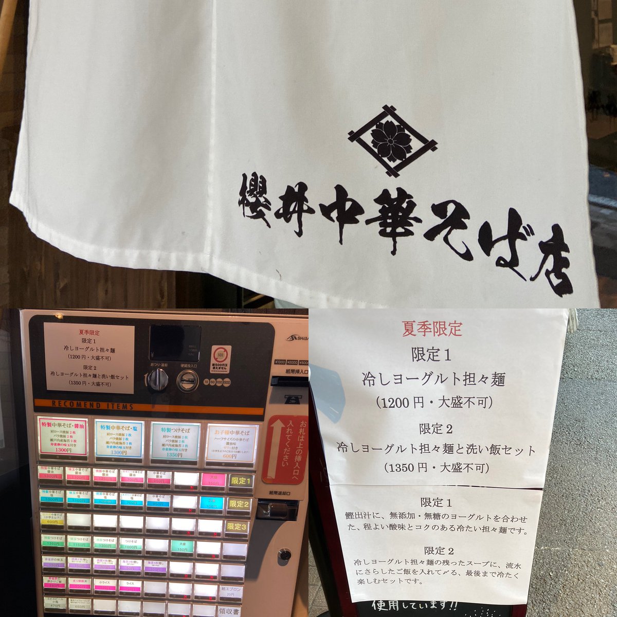 nabonayo2's tweet photo. ラーメン探訪『櫻井中華そば店』保土ヶ谷
限定　冷やしヨーグルト坦々麺と洗い飯セット

優しい鰹出汁の冷製スープ､ヨーグルトの酸味で辛さも際立つ🤣👌肉味噌と混ざると旨さ倍増👍この店の自家製ピロピロ麺は唯一無二💯💯💯〆は洗い飯に残ったスープで完食🈵🌈店主自信の逸杯､ご馳走様でした🍜🙇‍♀️🙏 https://t.co/mdPcLi4Ouy