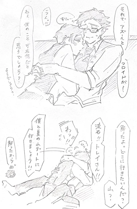 🏔️👋✨✨トレジェイ 