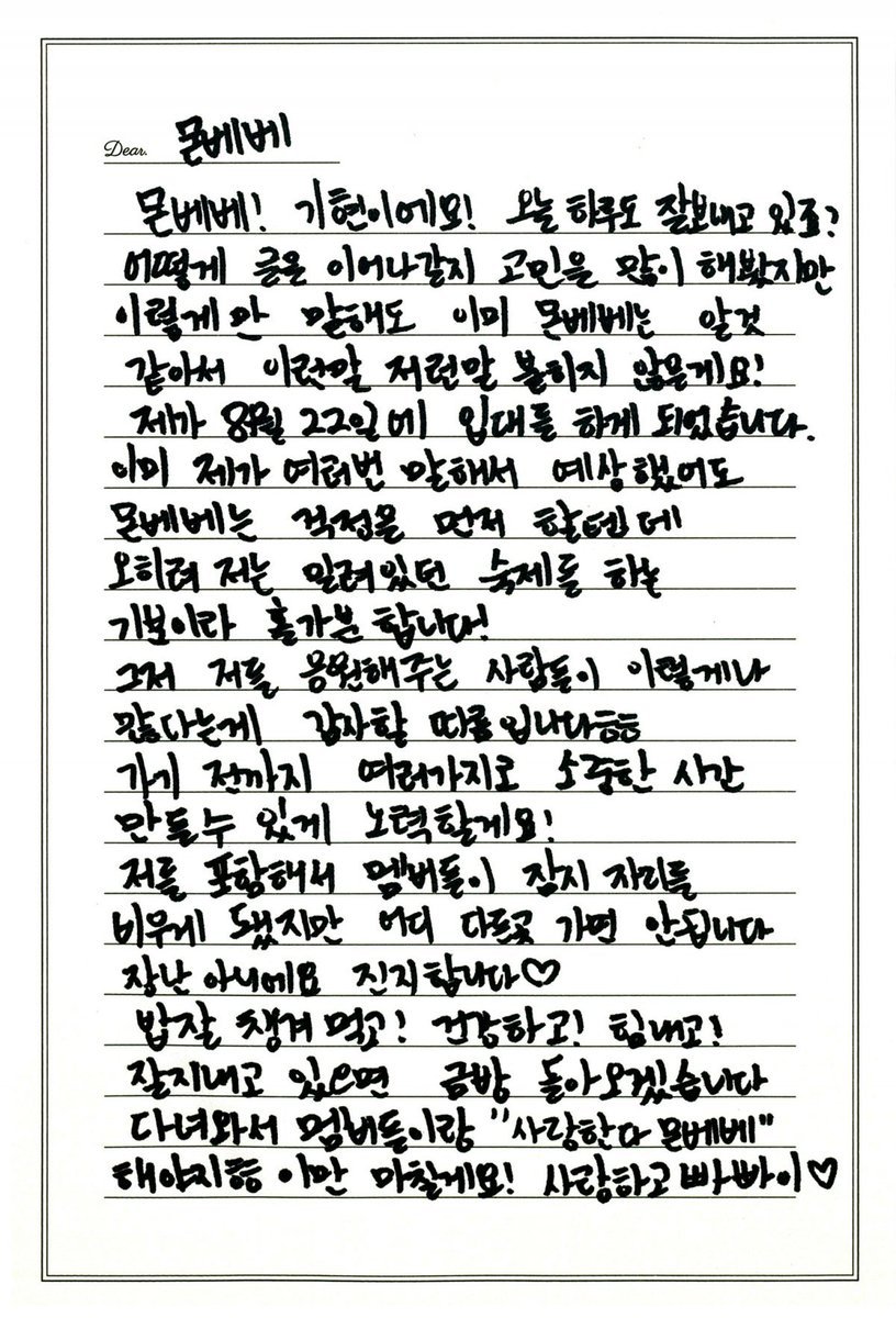 UpdateKBoys's tweet photo. Mais um.... Foi divulgado que o Kihyun (MONSTA X) se alistará no exército coreano no dia 22 de agosto. 

Ele divulgou uma carta a punho para os fãs: "Tudo vai ficar bem, vou voltar logo. Vou voltar e dizer 'Eu te amo Monbebe' com os membros!". https://t.co/bPqgjWqtEW