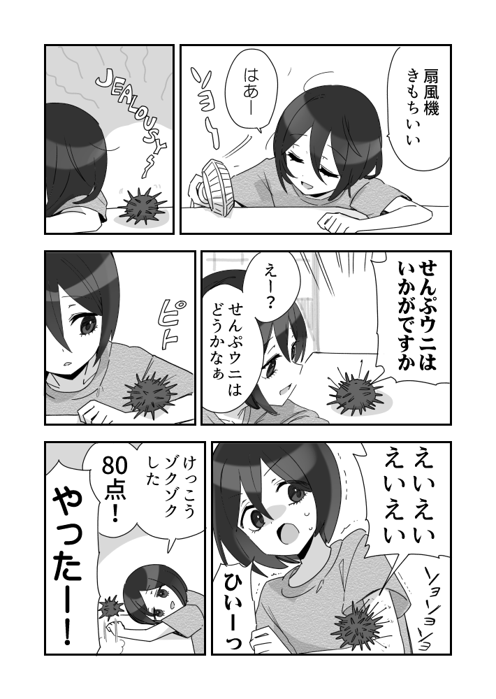 高得点のウニ漫画です 