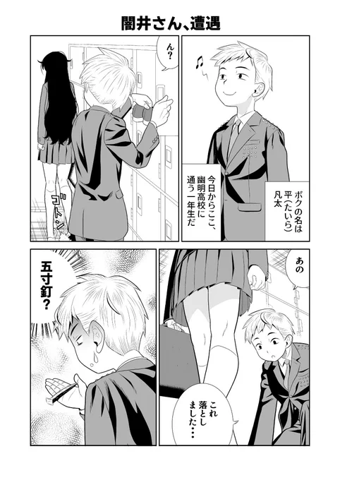 【再掲載】ヤンデレだけど残念な女の子の話 1/2 