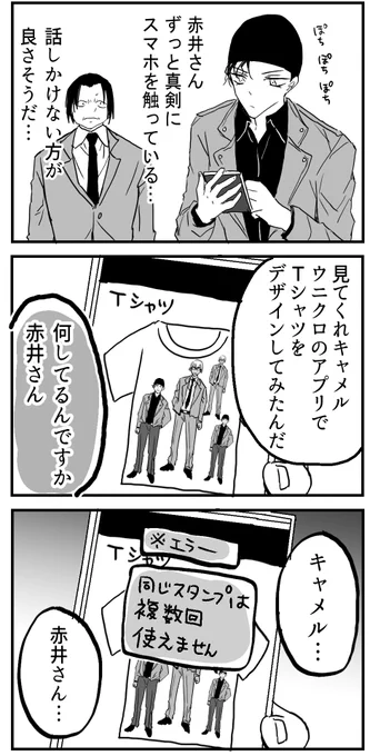 第12回 お題「Tシャツ」 
遅刻参加です‥!
 #赤安ワンナイト・ドローイングアンドライティング 