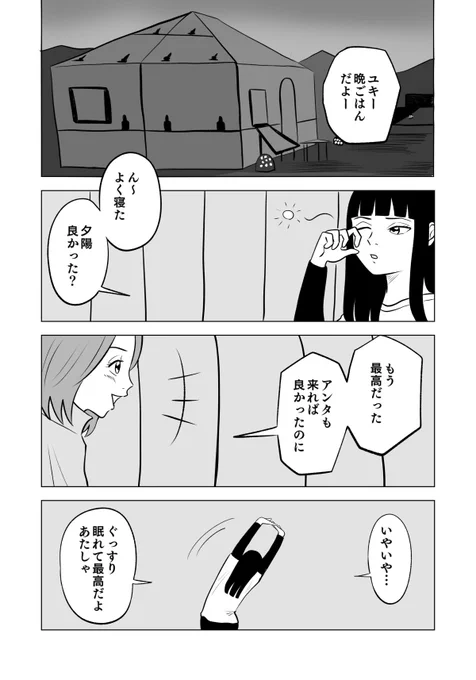 人見知りの女性がアフリカで月を見た話。 6/11  #創作漫画