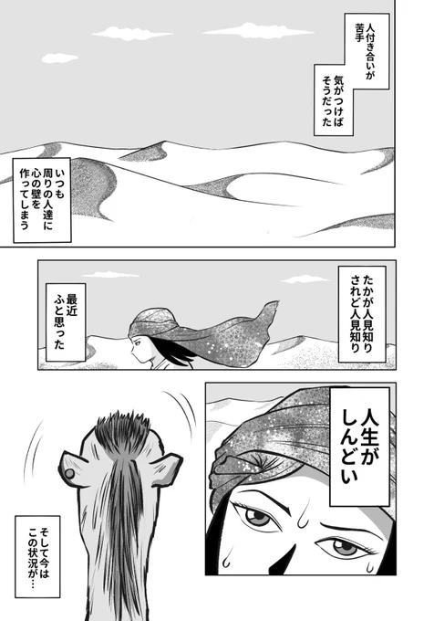 人見知りの女性がアフリカで月を見た話。 1/11  #創作漫画