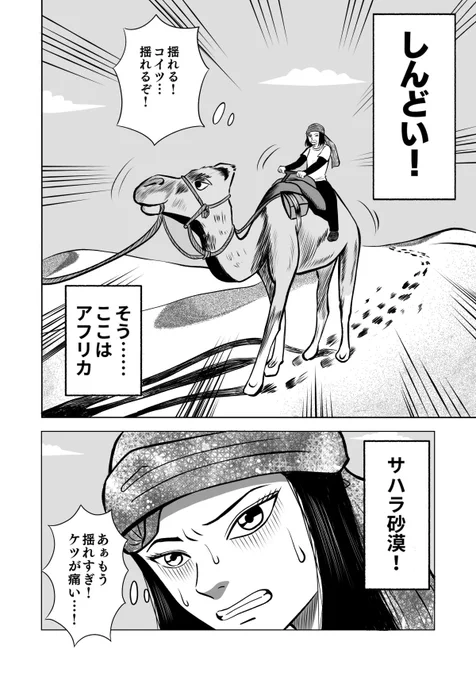 人見知りの女性がアフリカで月を見た話。 2/11  #創作漫画