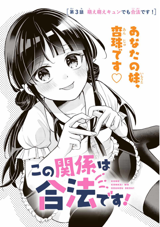 🩷W妹ラブコメ🩷
『#この関係は合法です!』
第3話「萌え萌えキュンでも合法です!」
8/1(火)無料更新!! ポイントプレゼント中✨
https://t.co/c5uYJTRGSF
今回は黒髪妹ちゃん・杏珠のターンです‼️
第4話も先読み公開中!
#マガポケ #あかちひろ