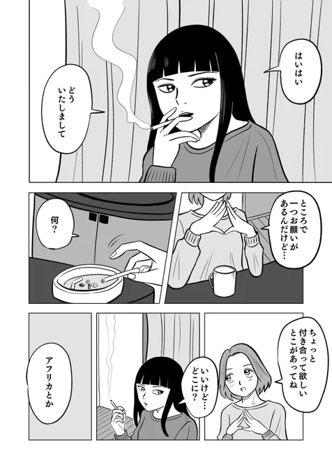 人見知りの女性がアフリカで月を見た話。 3/11  #創作漫画