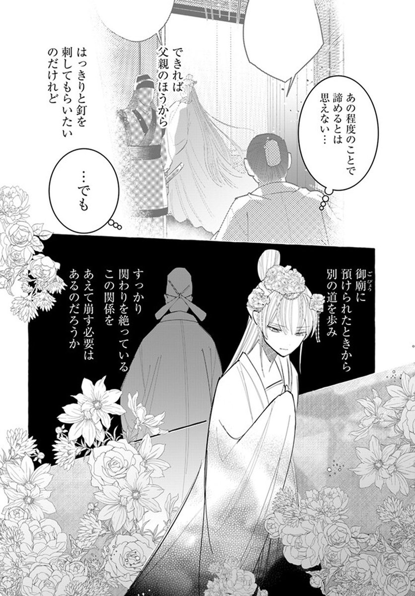 🔔更新情報🔔  『雪花妃伝 ～藍帝後宮始末記～』(漫画:瀬田一乃@setakazu1 原作:都月きく音@kiku_works ) 16話①を公開しました! 鈴雪の心をざわつかせるあの男がやっと後宮から去る……✨どうぞお楽しみください!   #コミックウォーカー #コミックブリッジ #雪花妃伝