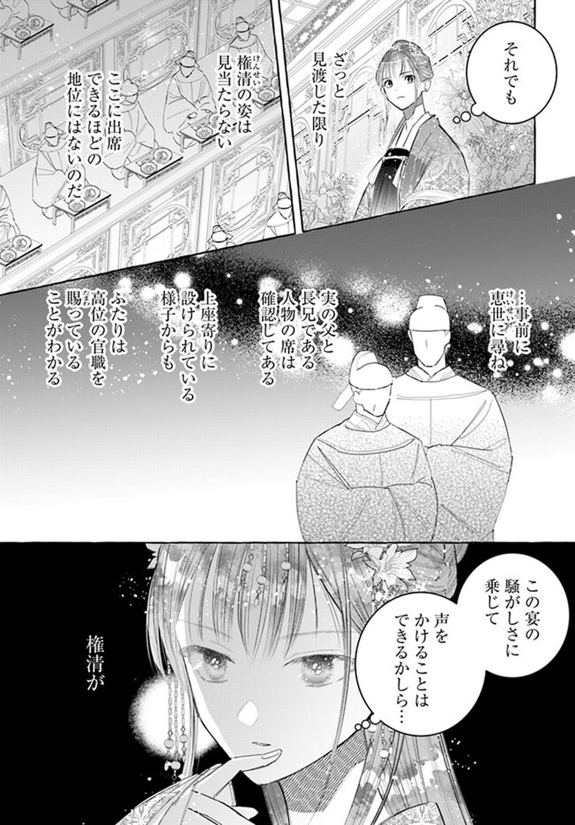 🔔更新情報🔔  『雪花妃伝 ～藍帝後宮始末記～』(漫画:瀬田一乃@setakazu1 原作:都月きく音@kiku_works ) 16話①を公開しました! 鈴雪の心をざわつかせるあの男がやっと後宮から去る……✨どうぞお楽しみください!   #コミックウォーカー #コミックブリッジ #雪花妃伝