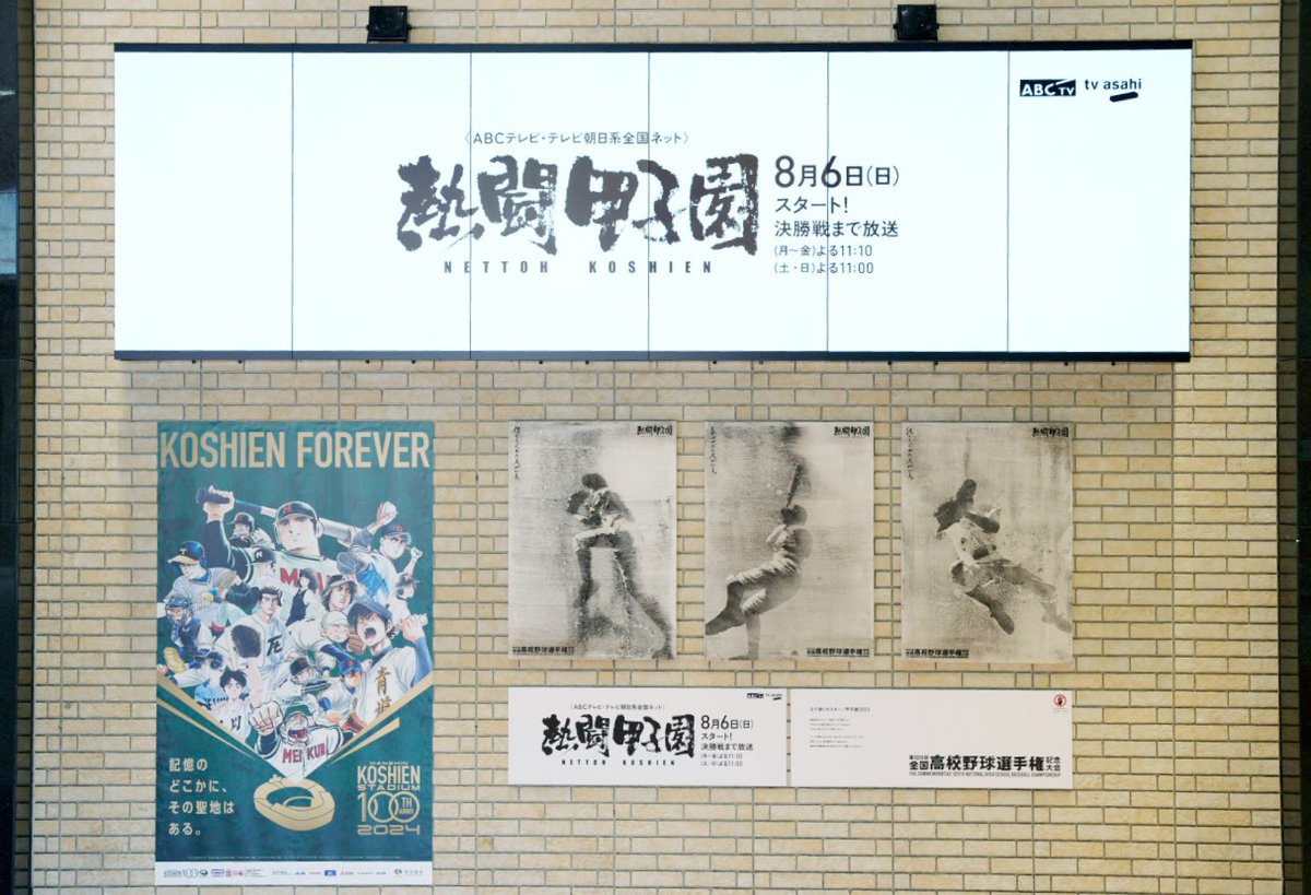 📢『土で描くポスター』完成❗️ ＼ 高校野球にとって特別な「甲子園の