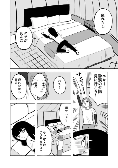 人見知りの女性がアフリカで月を見た話。 5/11  #創作漫画