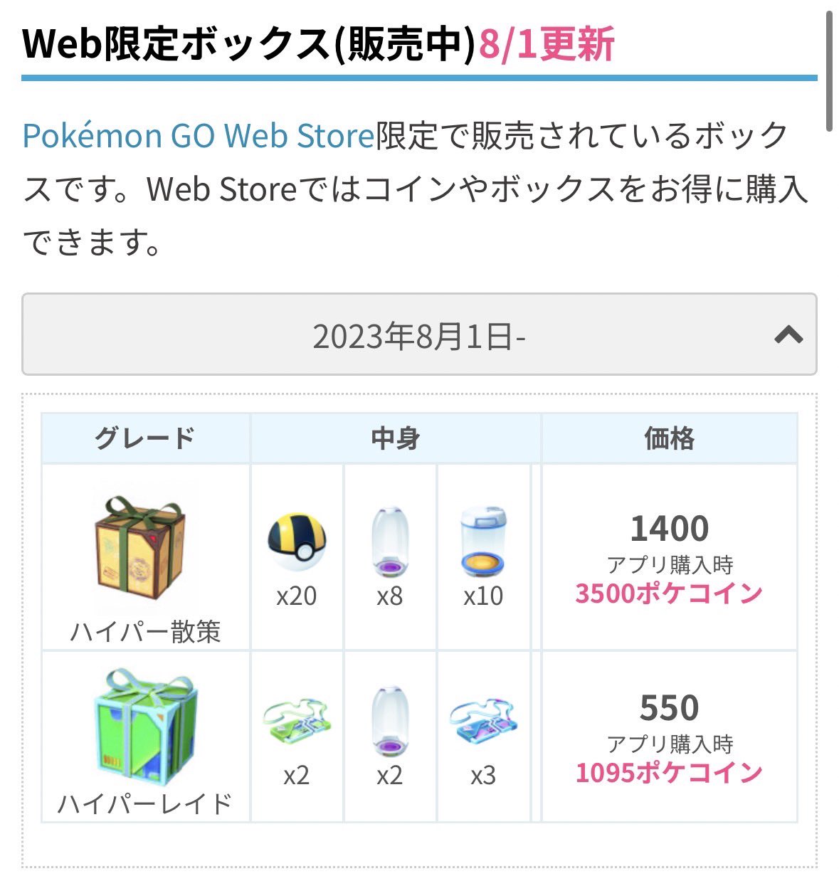 ポケモンgo 10ボックス