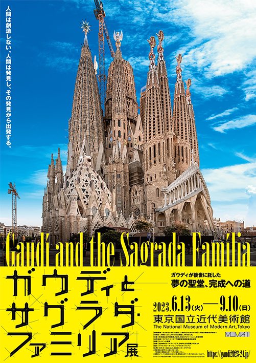 AAART_navi's tweet photo. ガウディとサグラダ・ファミリア展
2023年6月13日-9月10日
東京国立近代美術館
https://t.co/Yc2YxzmeC2 https://t.co/pCj3jorpG0