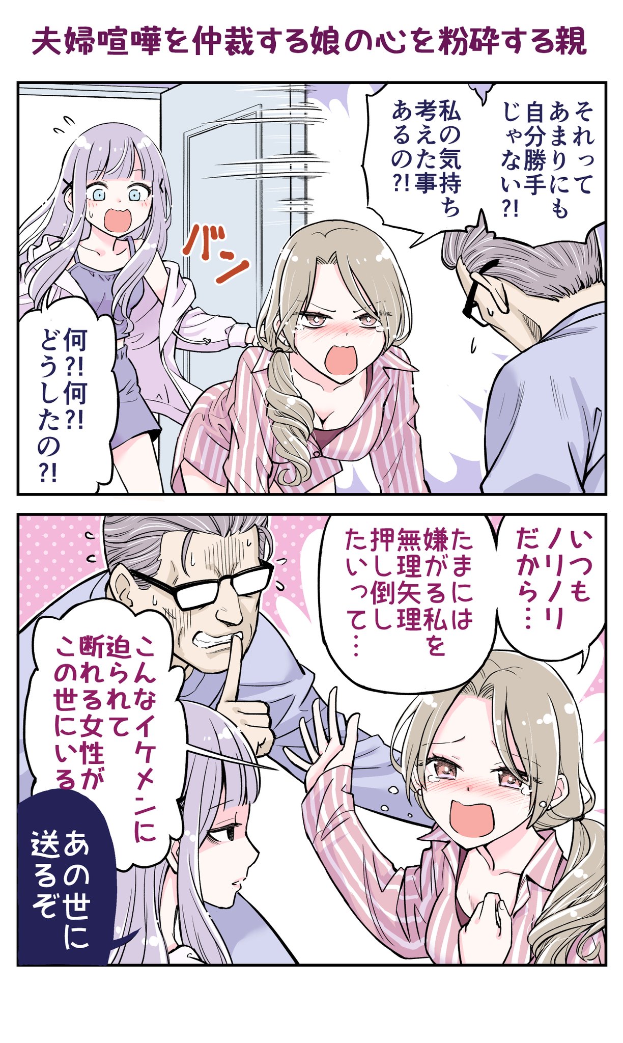 [閒聊] 女兒妳評評理，妳爸真是太自私了