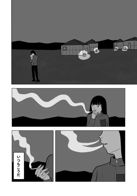 人見知りの女性がアフリカで月を見た話。 7/11  #創作漫画