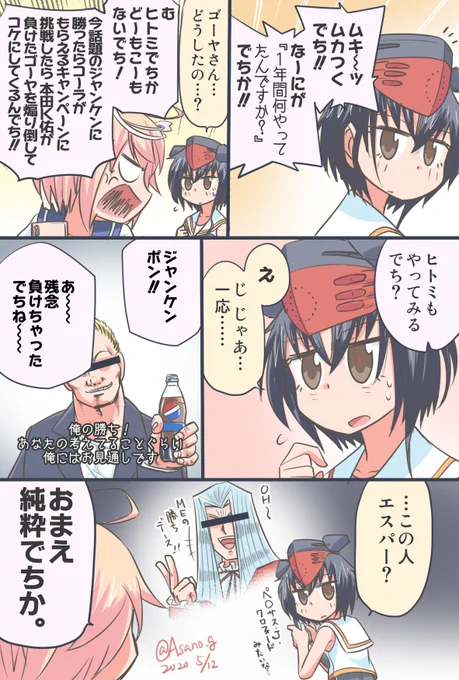 ～やってんだかわからない鎮守府(仮)その103～ 本田K佑とジャンケンをする伊13ちゃん漫画。