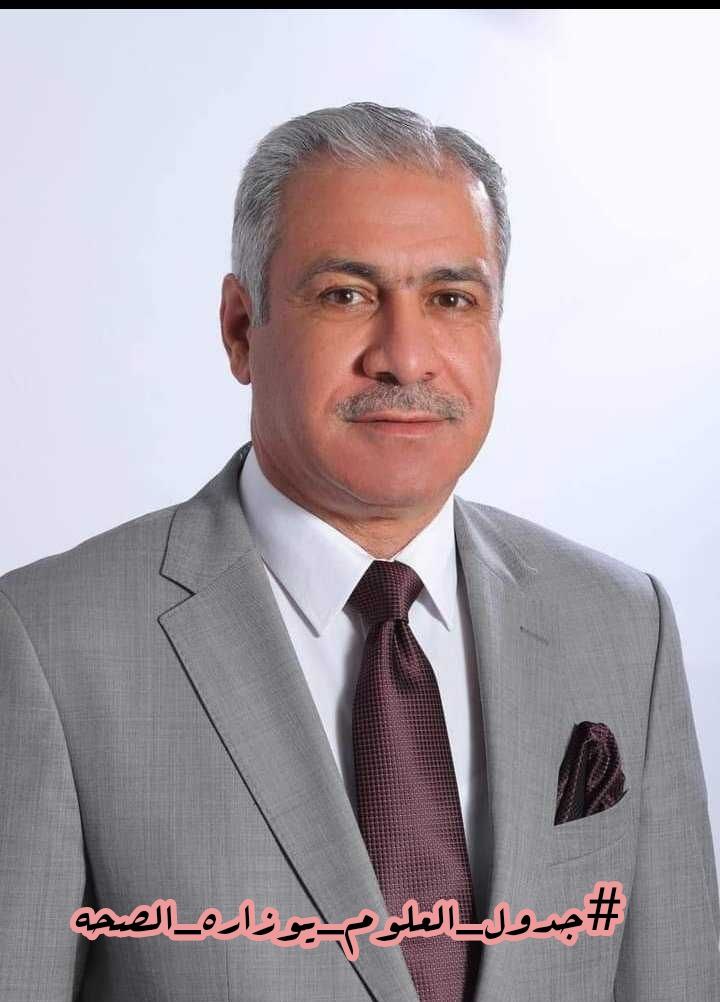 #جدول_العلوم_يوزاره_الصحه