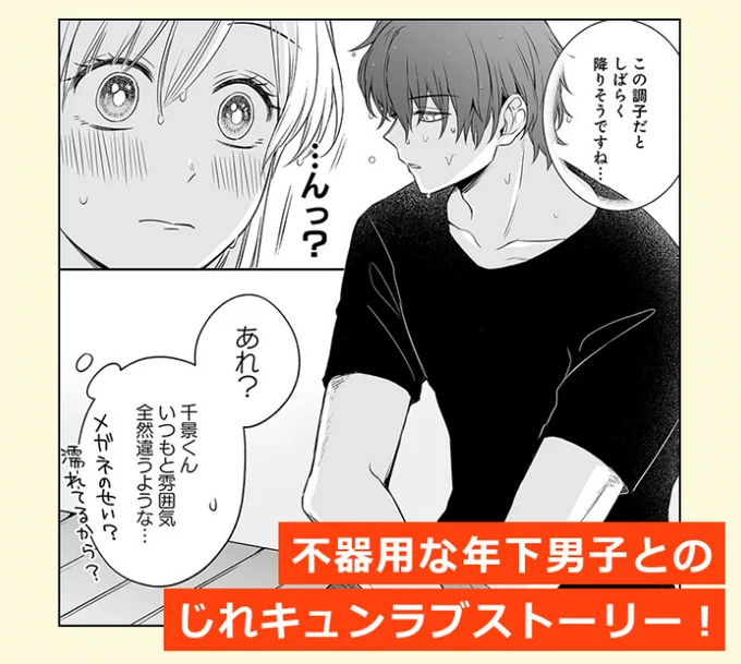シーモア様の特集ページで『一目惚れした年下男子と××することになりまして』をピックアップしていただいてます～🐙📕✨ 特集ページで20%OFFクーポンも配布中ですのでぜひ🤸‍♂️💕 